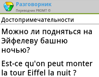 Мобильные приложения Translate.Ru пополнились новыми разговорниками