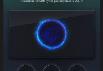 Valve обещает, что «вселенная Steam будет расширяться в 2014», а подробности об этом можно будет узнать уже на будущей неделе
