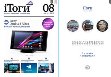 Вышел новый номер журнала iТоги!