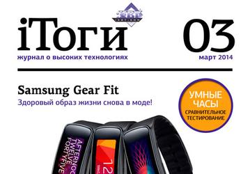 Вышел новый номер журнала iТоги!