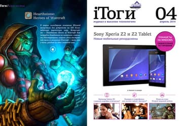Вышел апрельский номер журнала iТоги!