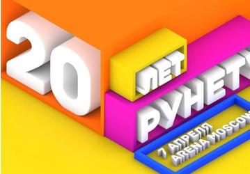 Сегодня, 7 апреля национальный домен .RU празднует свое 20-летие!
