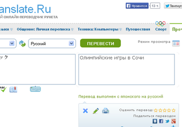 На Translate.Ru появился перевод с японского и на японский язык