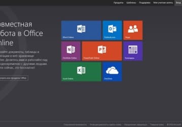 Office.com и Office Web Apps меняют свое официальное название