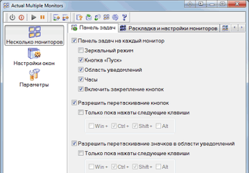 Actual Multiple Monitors возвращает Modern-приложения Windows 8 на Рабочий стол