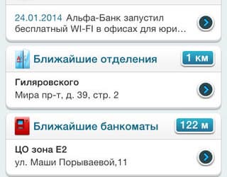 Альфа-Банк выпустил приложение «Альфа-Бизнес Мобайл» для планшетов на iOS и Android