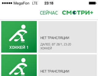 Полмиллиона болельщиков следили за Олимпиадой через «СМОТРИ+»