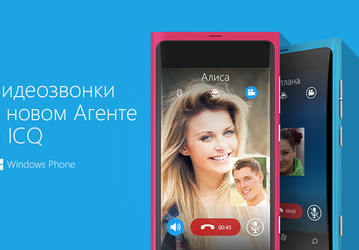 В Агенте и ICQ для Windows Phone добавлены аудио- и видеозвонки