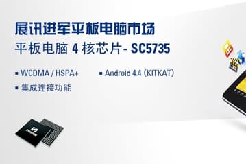 Spreadtrum SC5735 — SoC для планшетов с поддержкой голосовой телефонии и трех карт SIM