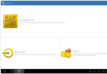 Вышла новая версия E-NUM 3.0 для Android