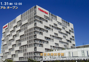 Toshiba 31 января откроет обновлённый Музей науки