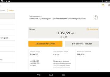 «Мой Билайн» для iOS и Android — личный мобильный кабинет на смартфоне