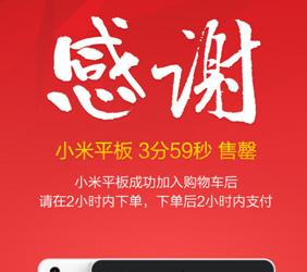 Xiaomi потребовалось 4 минуты, чтобы продать 50 000 планшетов MiPad