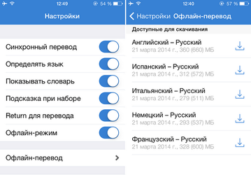 Яндекс.Перевод для iPhone работает и без интернета