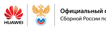 Huawei стал официальным спонсором Сборной России по футболу