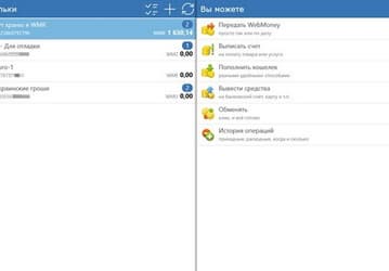 Вышло приложение My WebMoney для Windows RT
