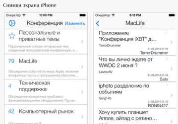 Опубликовано бесплатное официальное приложение для доступа к конференции iXBT с мобильных устройств с iOS