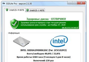 SSD life v.2.5.69 - программа, помогающая рассчитать срок жизни SSD