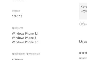 Приложения для Windows Phone проверены на совместимость с версией 8.1