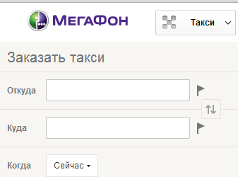 Сервис «МегаФон Такси» доступен в Санкт-Петербурге