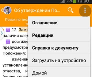 Обновлены приложения КонсультантПлюс для Android