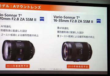 Выпуск объективов Zeiss Vario-Sonnar T* 24-70mm F2.8 ZA SSM II и Vario-Sonnar T* 16-35mm ZA SSM II запланирован на 2015 год 
