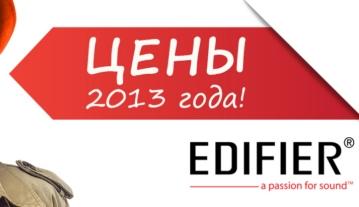 Edifier возвращает рублёвые цены к уровню прошлого года 