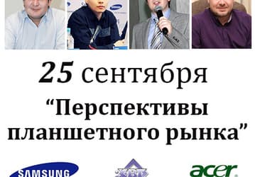 Очная ставка ключевых игроков планшетного рынка 