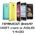 Прямой эфир из офиса iXBT.com — беседуем с компанией Asus!