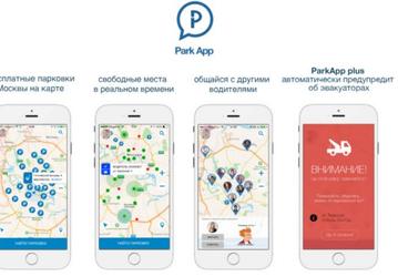 Приложение ParkApp поможет водителям искать парковку быстрее