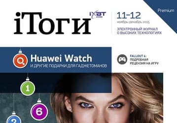 Вышел предновогодний номер журнала iТоги!