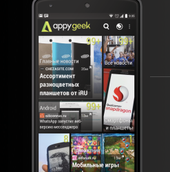 В России вышло новое мобильное приложение Appy Geek для тех, кто интересуется ИТ-индустрией