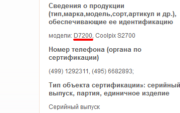На CP+ будет представлена камера Nikon D7200