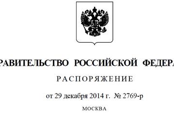Правительство утвердило концепцию региональной информатизации до 2018 года 