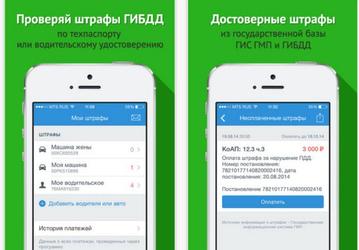 Компания Reactive Phone обновила популярное приложение «Оплата Штрафов»