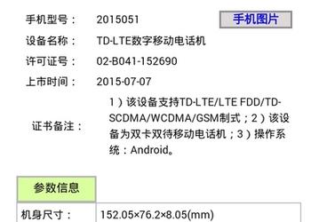 Смартфон Xiaomi Redmi Note 2 появился в базе данных TENAA. Сканера отпечатков пальцев аппарат не получит