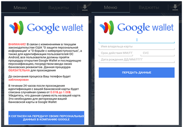 «Лаборатория Касперского» нашла троянца, который маскируется под Google Play и Google Wallet