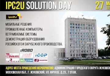 Семинар IPC2U Solution Day пройдет 27 мая
