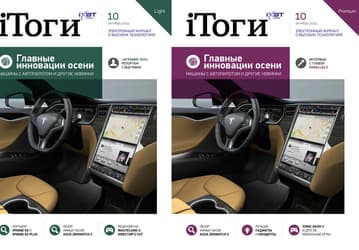 Журнал iТоги теперь выходит в версиях Light и Premium