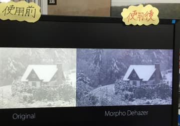 Технология Morpho Dehazer позволяет удалять с цифровых изображений дымку, туман и пыль 