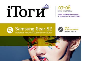 Вышел новый номер журнала iТоги!