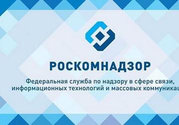 Роскомнадзор готов заплатить за систему контроля блокировки запрещенных ресурсов «Ревизор» более 100 млн рублей