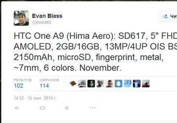 Основой смартфона HTC One A9 послужит SoC Qualcomm Snapdragon 617 