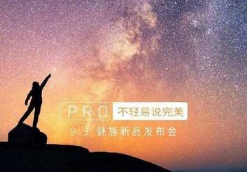 Meizu должна представить новый флагманский смартфон 3 сентября