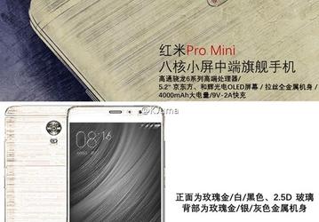 По слухам, смартфон Xiaomi Redmi Pro Mini получит одинарную камеру с SoC Snapdragon 652