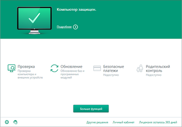Компания Kaspersky Lab представила свой первый бесплатный антивирус — Kaspersky Free