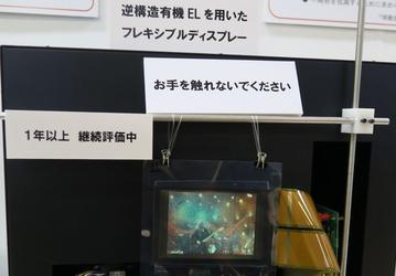 Специалисты NHK продолжают совершенствовать технологию iOLED