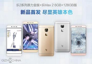 Смартфон LeEco Le Max 2 получил модификацию с 6 ГБ ОЗУ и 128 ГБ флэш-памяти