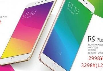 Стали известны цены смартфонов Oppo R9 и R9 Plus