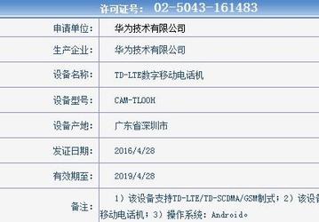 Huawei готовит к выпуску смартфон Honor 8
